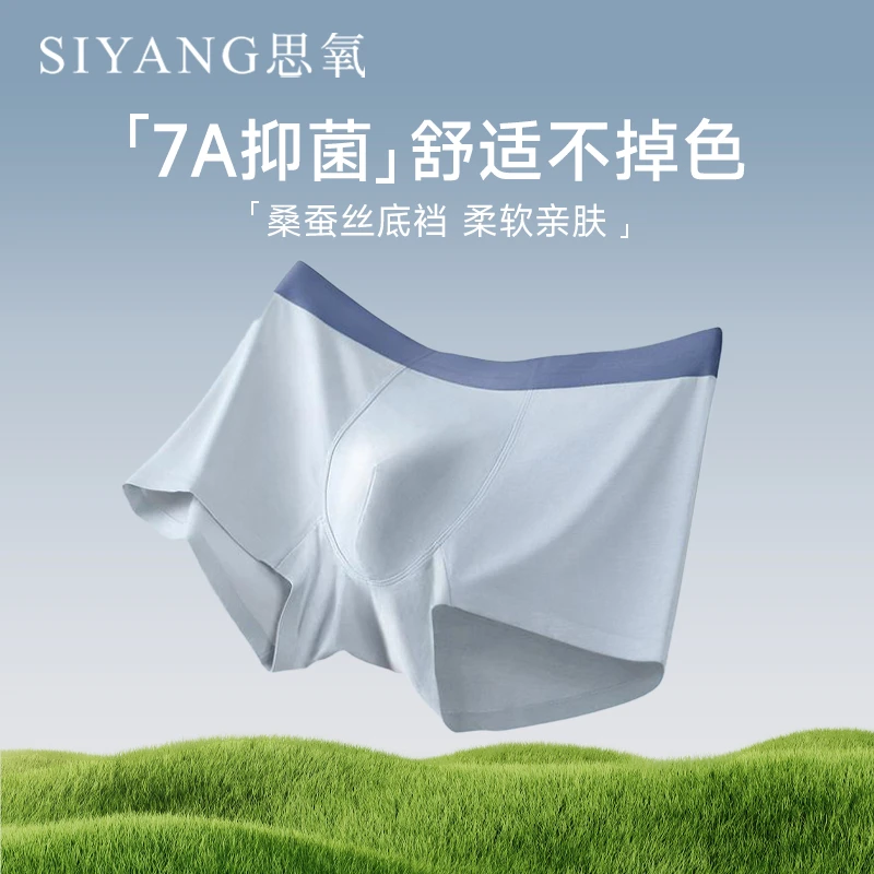 思氧新款舒适透气聚乳酸底档7A抗菌男士内裤