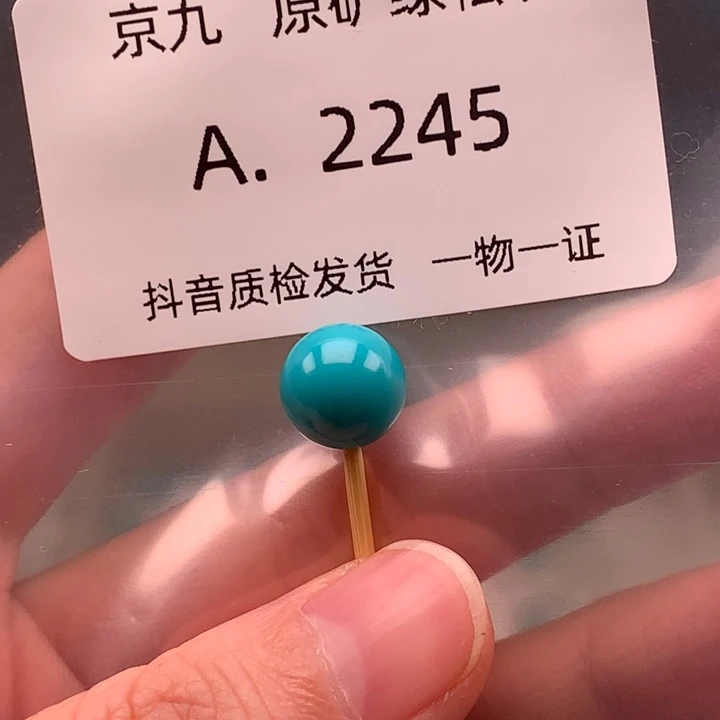 未镶嵌绿松石珠宝奇石9.6