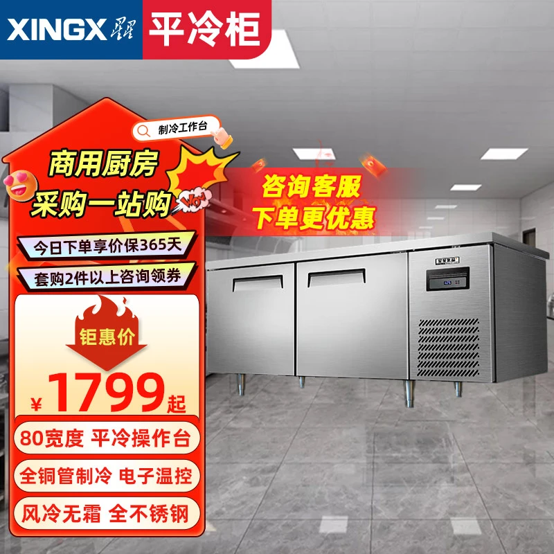 星星全铜管风冷无霜制冷工作台保鲜柜不锈钢厨房操作台【80cm宽度】