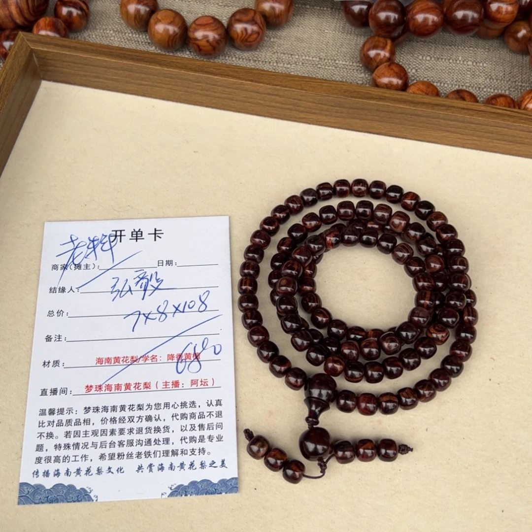 弘***毅手串/手链黄花梨/降香黄檀