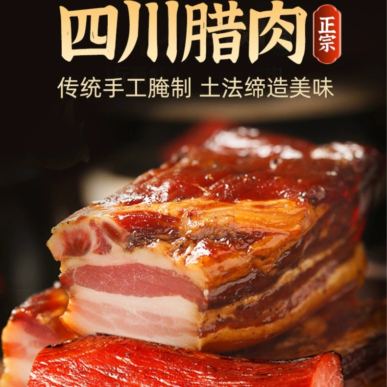 四川五花腊肉味你加油特产腊肉吕氏春秋五花后腿传统柴火烟熏熏肉