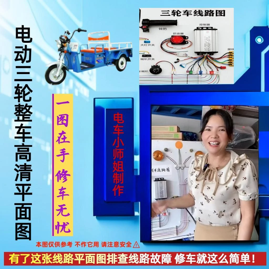 学习三轮车平面线路图