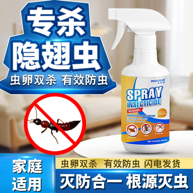 杀隐翅杀虫剂防影翅虫药驱隐形虫灭翅隐虫驱虫隐翅虫专用杀虫剂