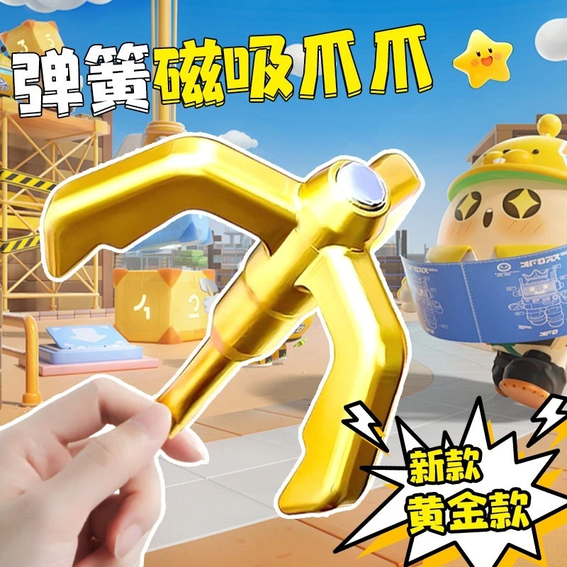 弹簧抓钩限量黄金版夜光蛋仔派对勾爪小学生玩具男孩强磁2025新款