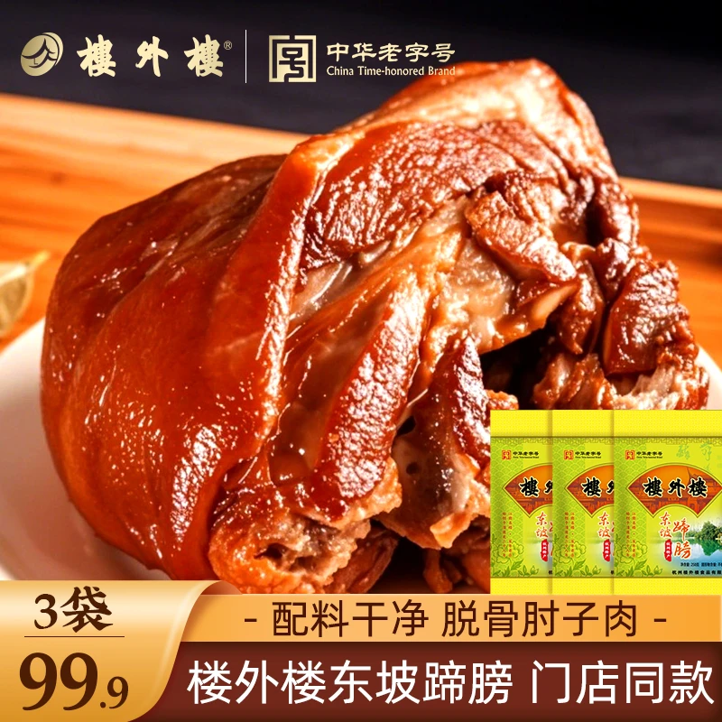 楼外楼东坡蹄膀 酱肘子熟食肉食老字号红烧猪肘子杭州特产250g/袋