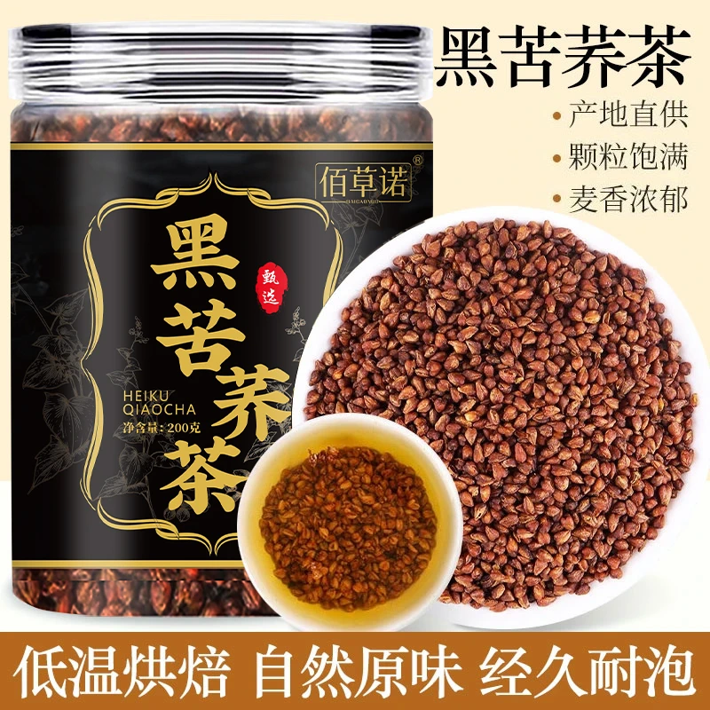 【正品保障】大凉山黑苦荞茶高海拔黑珍珠荞麦茶全胚芽浓香型荞米