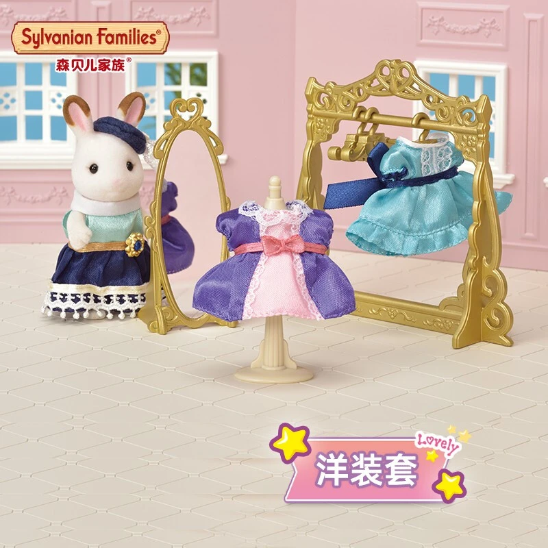 森贝儿家族洋装套女孩子过家家仿真服饰换装搭配儿童玩具6013