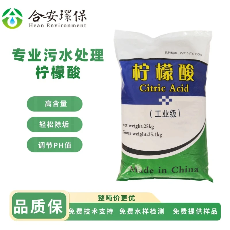 柠檬酸工业级食品级99%工业生活市政污水处理反渗透膜去水垢清洗