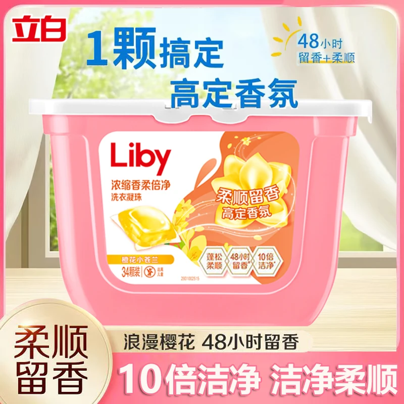 立白小苍兰洗衣凝珠持久香氛洁净去渍祛味浓缩柔顺护衣无残留家用