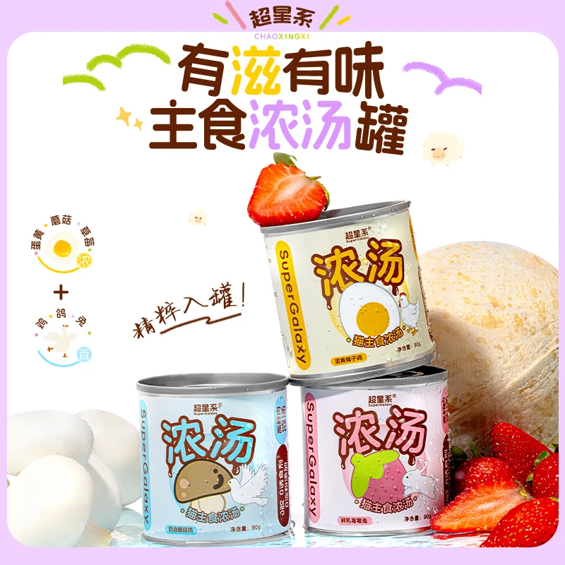 超星系全价主食高鲜肉汤罐成猫幼猫湿粮补水猫咪营养羊乳奶昔罐头