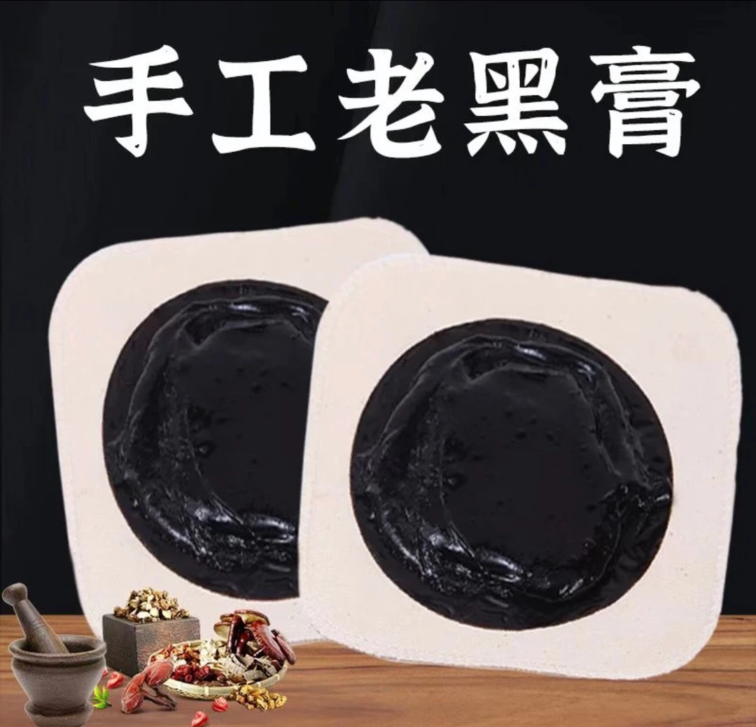 手工传统大黑膏药