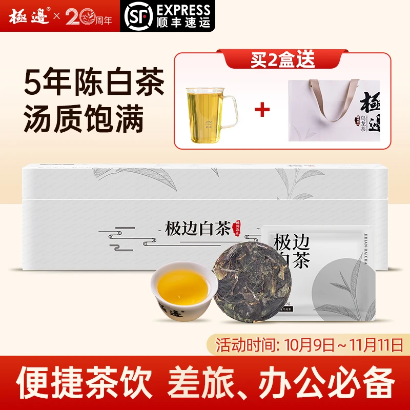 【双11专属】高山白茶云南极边陈化口感醇厚耐泡茶叶礼盒105g