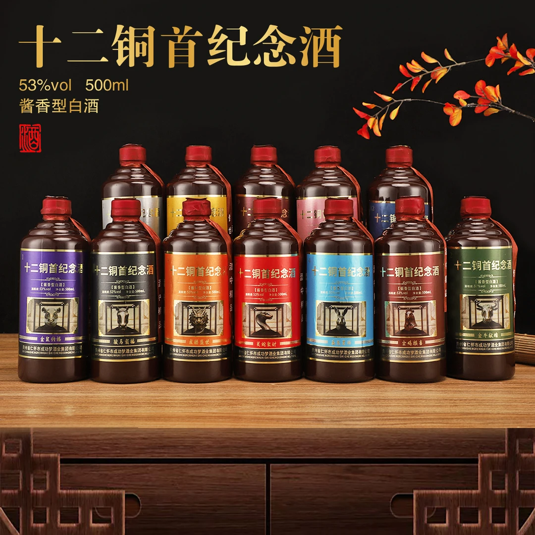 御鉴苏【品牌直营】十二铜首纪念酒酱香型白酒(6瓶)53%Vol500ml