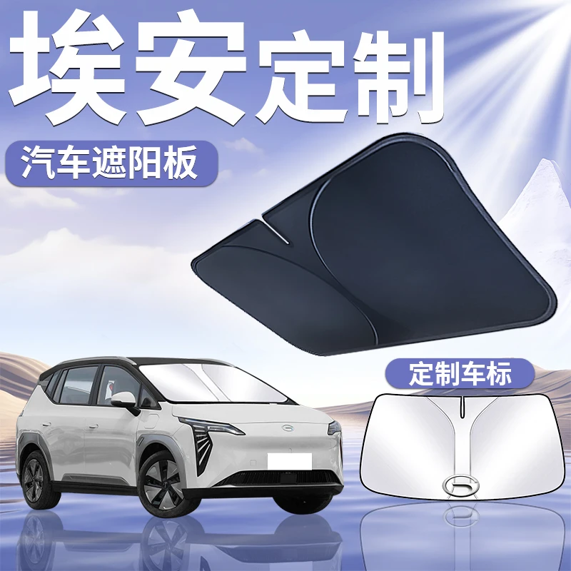 广汽Alon埃安Y遮阳板S挡V伞LX帘防晒plus专用丫隔热前挡汽车遮光