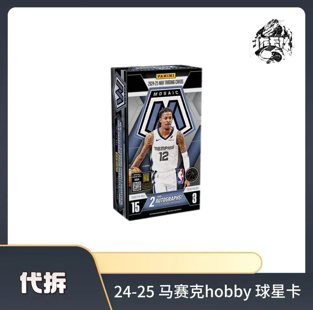 【代拆】24-25 马赛克hobby球星卡【未成年人禁止下单】