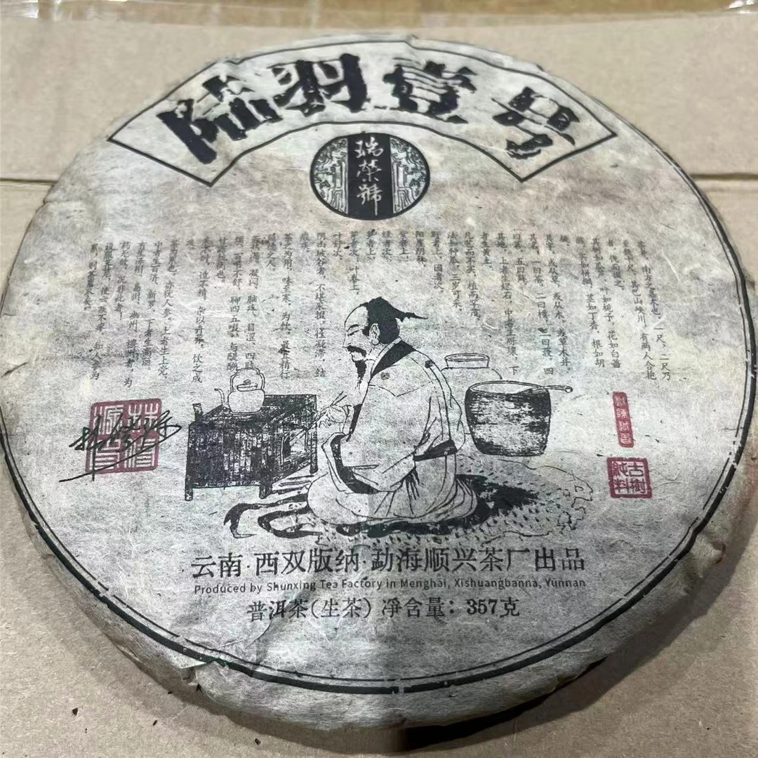 茶园世家瑞荣号陆羽壹号古树普洱357g/饼 生普（11月18日）