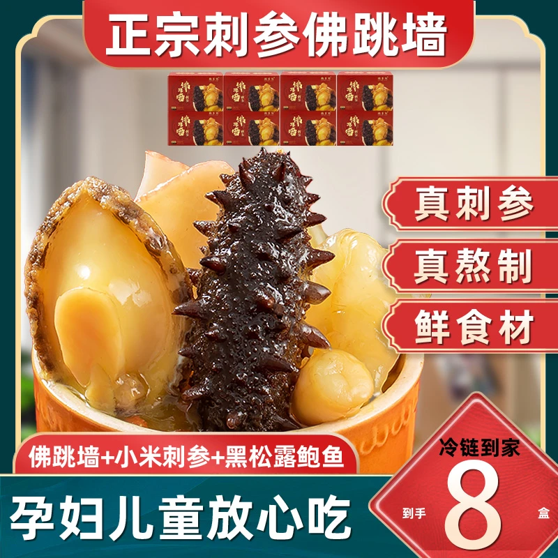 Baoxiangji/鲍享记8盒装海鲜刺参佛跳墙鲍鱼海参花胶滋补加热即食