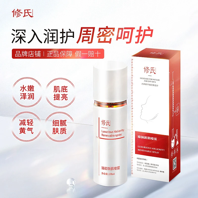 臻颜新肌喷雾100ml/瓶