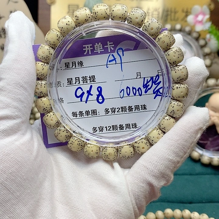 星月菩提手串A9