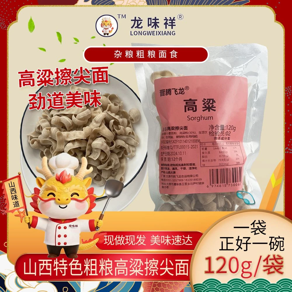 山西特色高粱红面嚓尖尖擦疙瘩