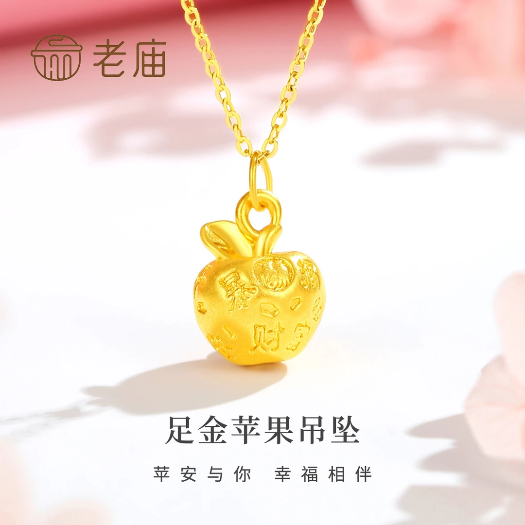 老庙足金苹果吊坠精致黄金足金项链女款轻奢时尚可爱宝宝挂坠