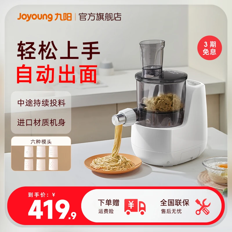 九阳面条机家用全自动小型电动压面机智能打面和面饺子皮一体机L6