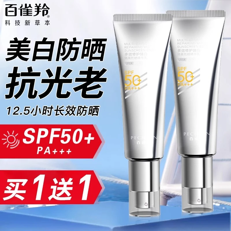 百雀羚光棱镜防晒乳SPF50+防水防汗旅行户外骄阳倍护军训防晒正品