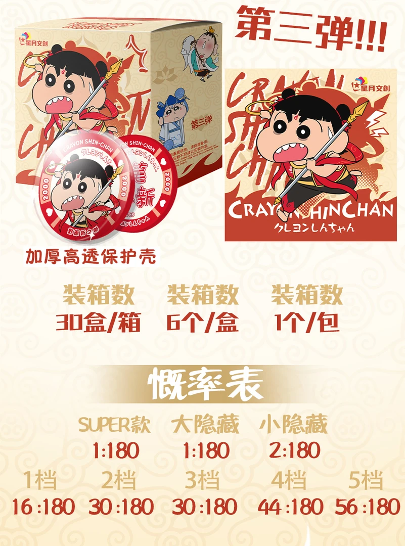 【强娶】蜡笔小新陶瓷筹码币③弹 徽章纪念币盲盒星月（默认代拆）BB