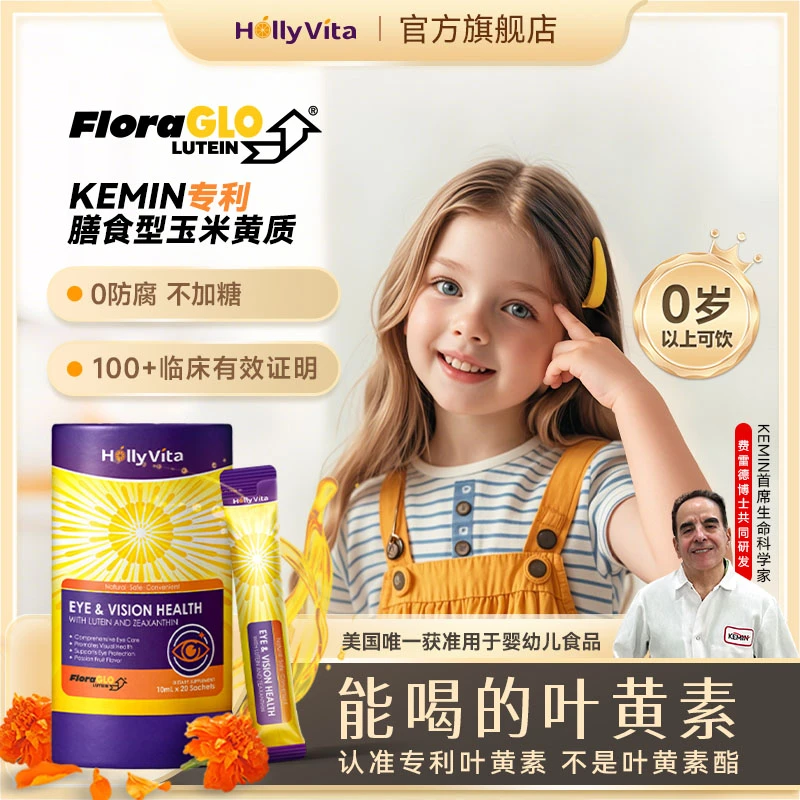 活丽维他液体叶黄素护眼黄金液综合护眼叶黄素3罐