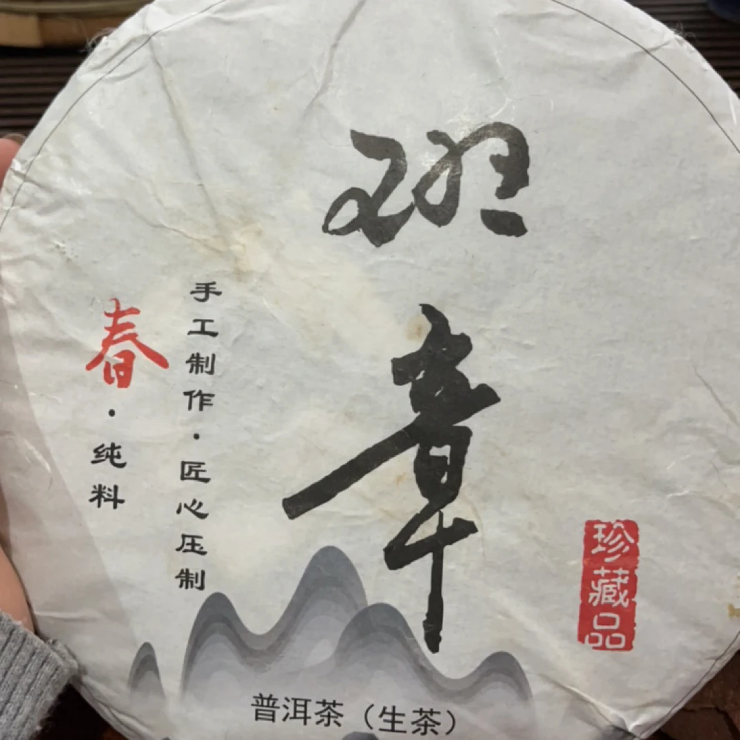 【班章67号】2018年春料2019年压的大树混采