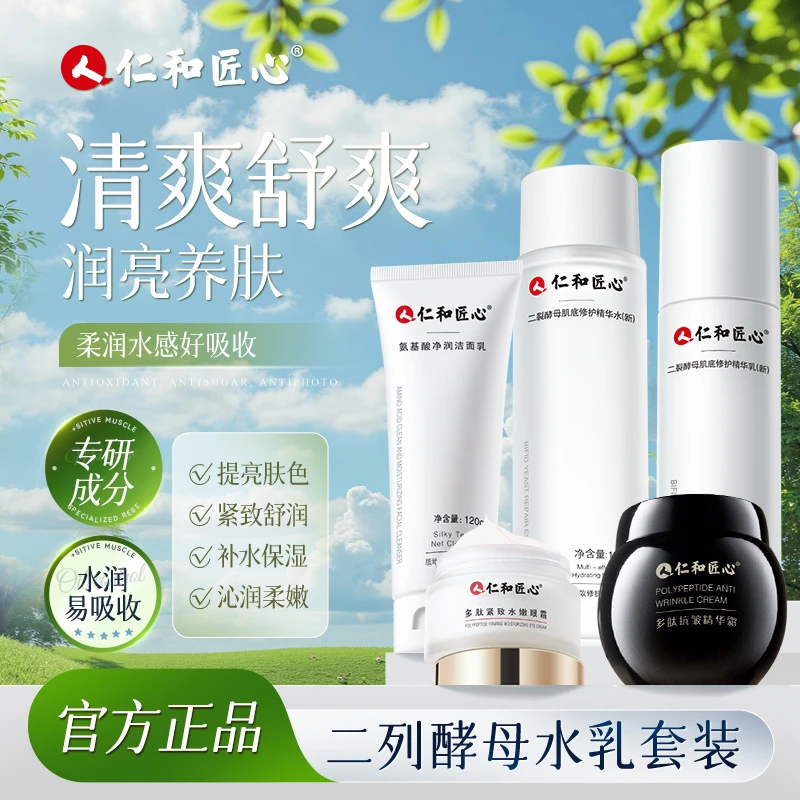 【关凌专属】仁和匠心抗皱紧致5件套装保湿紧致提拉抗初老法令纹