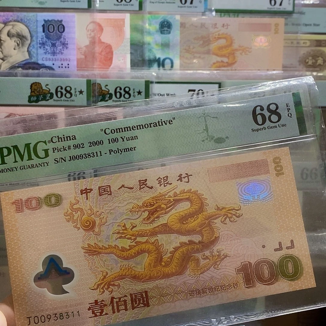 千禧龙钞68分无四七