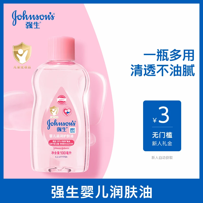 强生婴儿润肤油宝宝新生儿按摩滋润保湿抚触清洁头垢舒缓护肤正品
