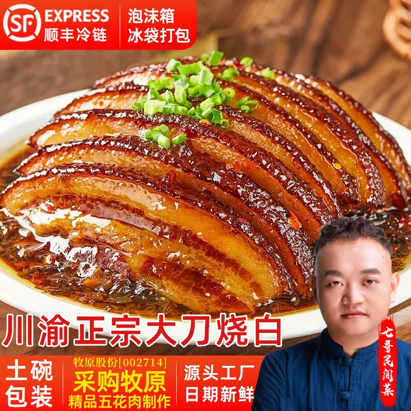 【顺丰包邮】七哥民间菜大刀烧白正宗川渝梅菜扣肉500g带土碗发货