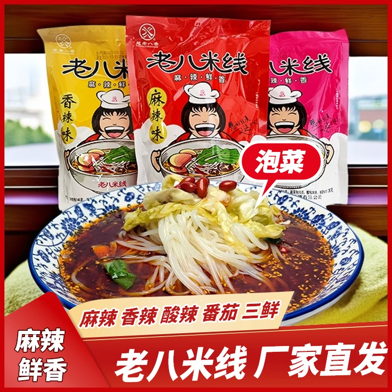 宝鸡老八米线麻辣红油米线土豆粉大宽粉二宽粉速食麻辣香辣酸辣