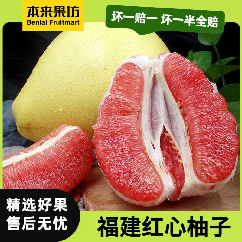 【本来果坊】福建红心柚子 香甜多汁  粉红肉 蜜柚 新鲜发货 【P】