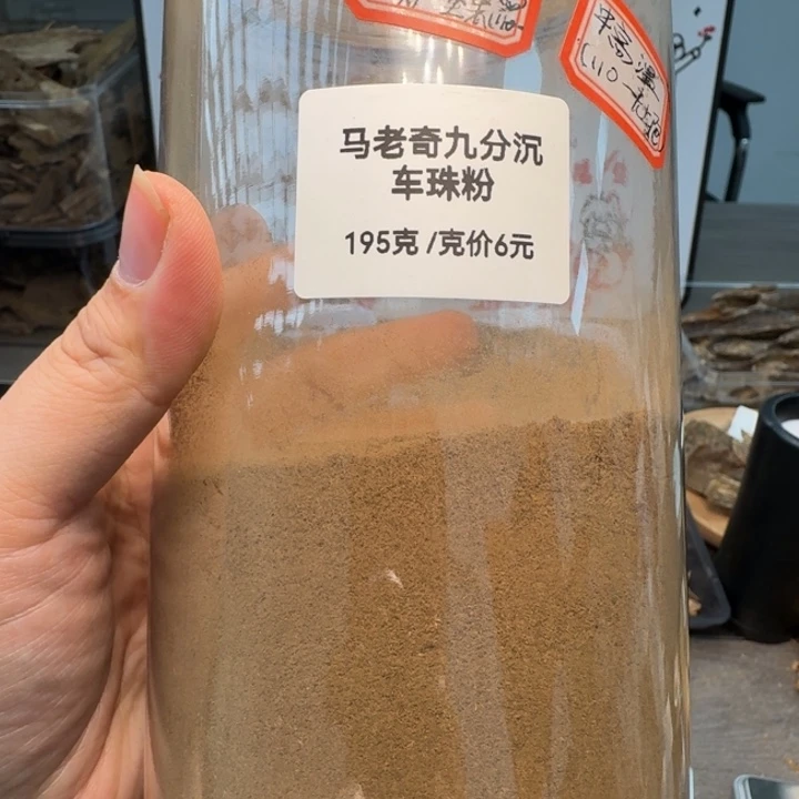 马老奇九分沉粉10克