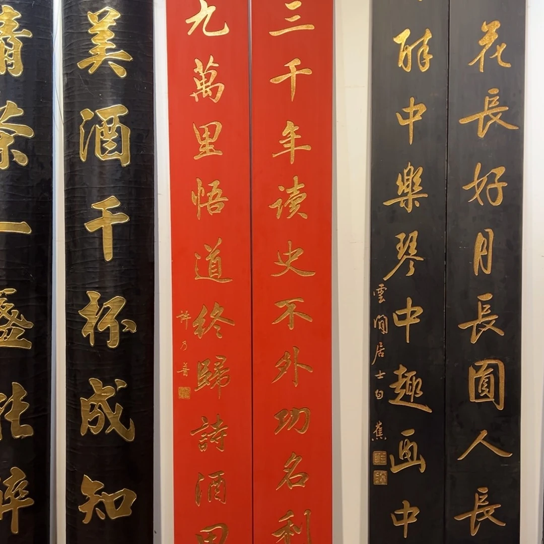 远***记木对联：三千年读史