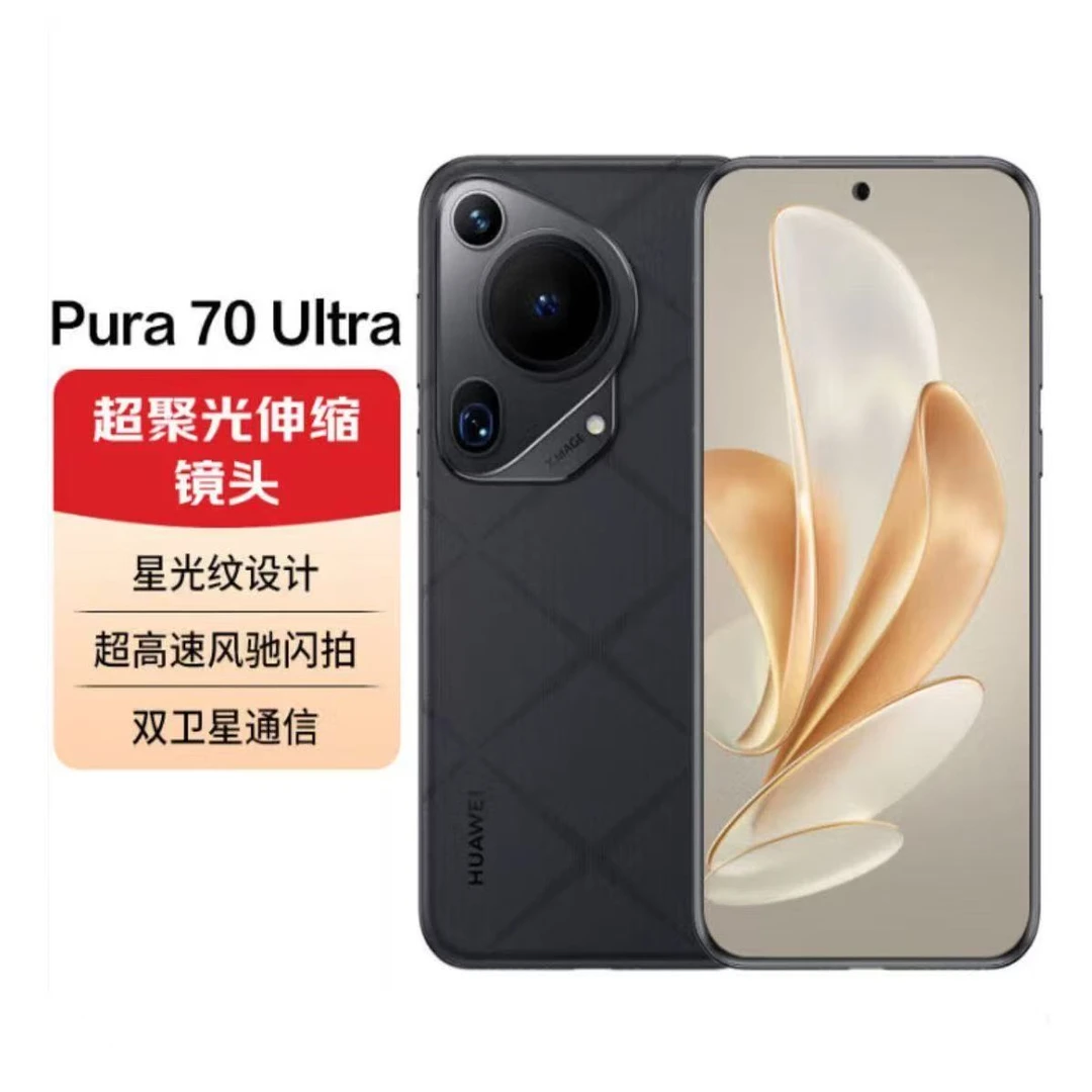 准新品 Huawei/华为  Pura70UItra 超聚光伸缩镜头 双卫星通信