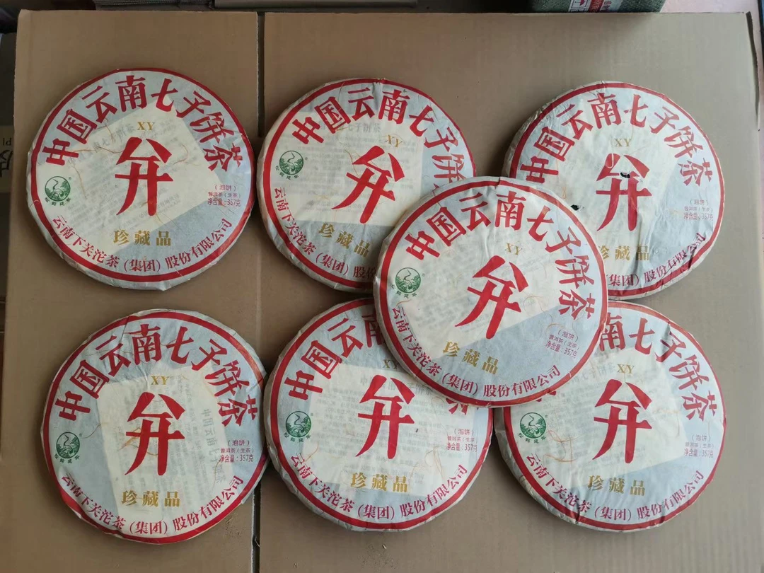 2015年下关并王泡饼生饼