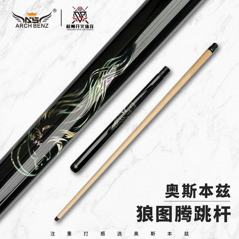 Arch Benz/奥斯本兹台球杆狼图腾分体杆跳球杆桌球杆全新正品