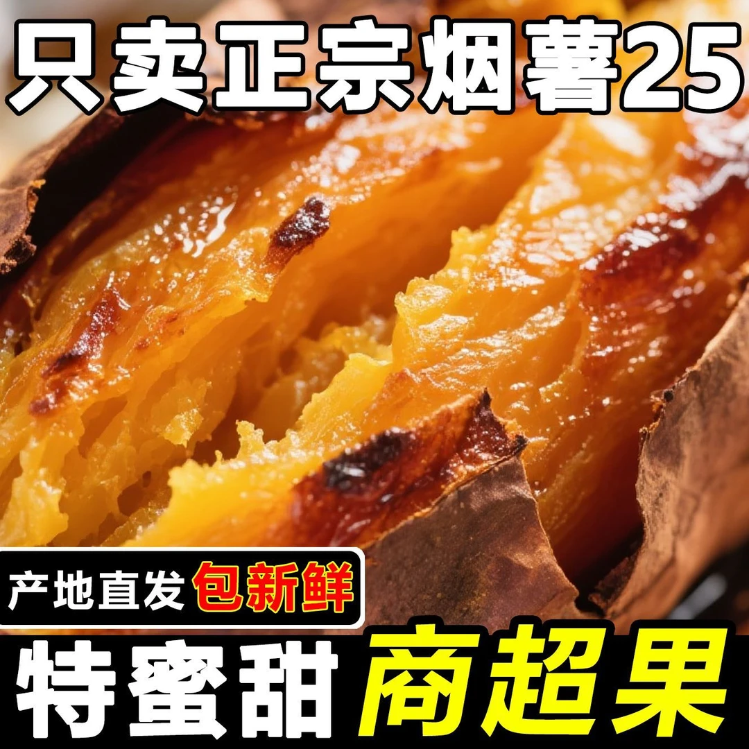 【商用5斤】正宗新鲜现挖烟薯25号沙地糖心软糯香甜烤红薯