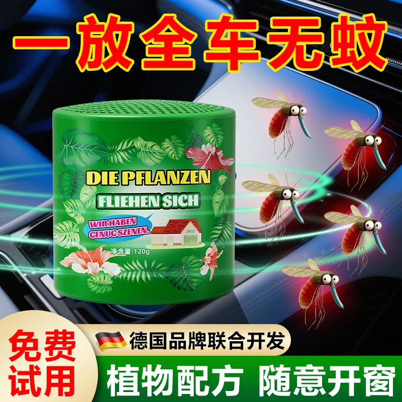 车载驱蚊神器室内车内灭除蚊虫克星香薰新款汽车驱蚊虫专用杀虫剂
