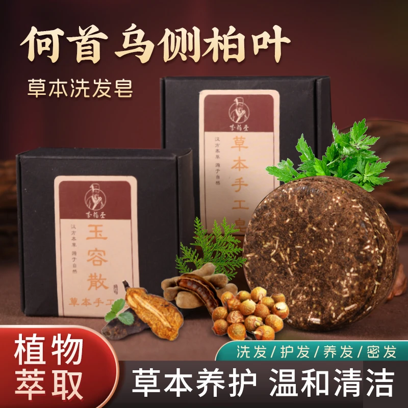 【无科技余狠活】蕲艾何首乌侧柏叶草本控油洗发水平替养发皂100g