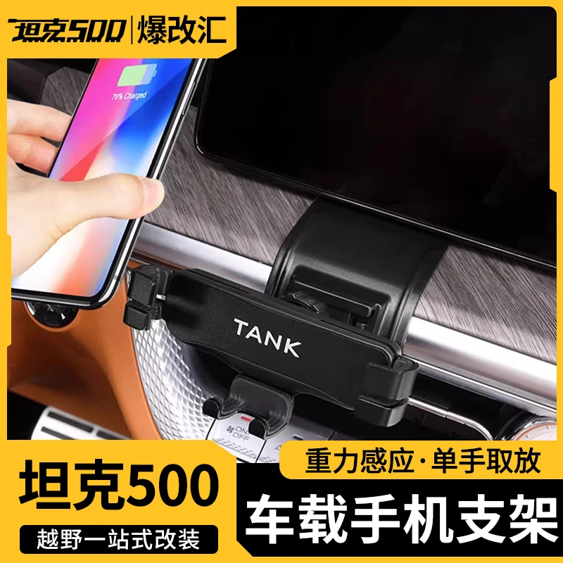 坦克500hi4t/hi4z手机支架车载专用手机架卡式出风口内饰改装用品