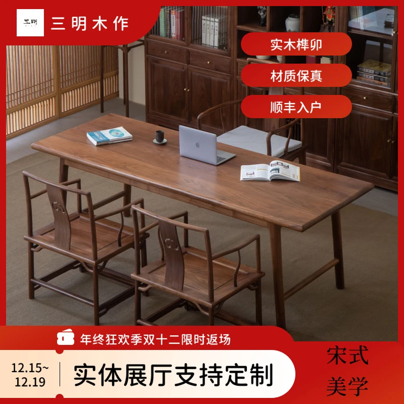 北美黑胡桃木大板桌新中式实木茶桌椅组合禅意简约长方桌泡茶桌