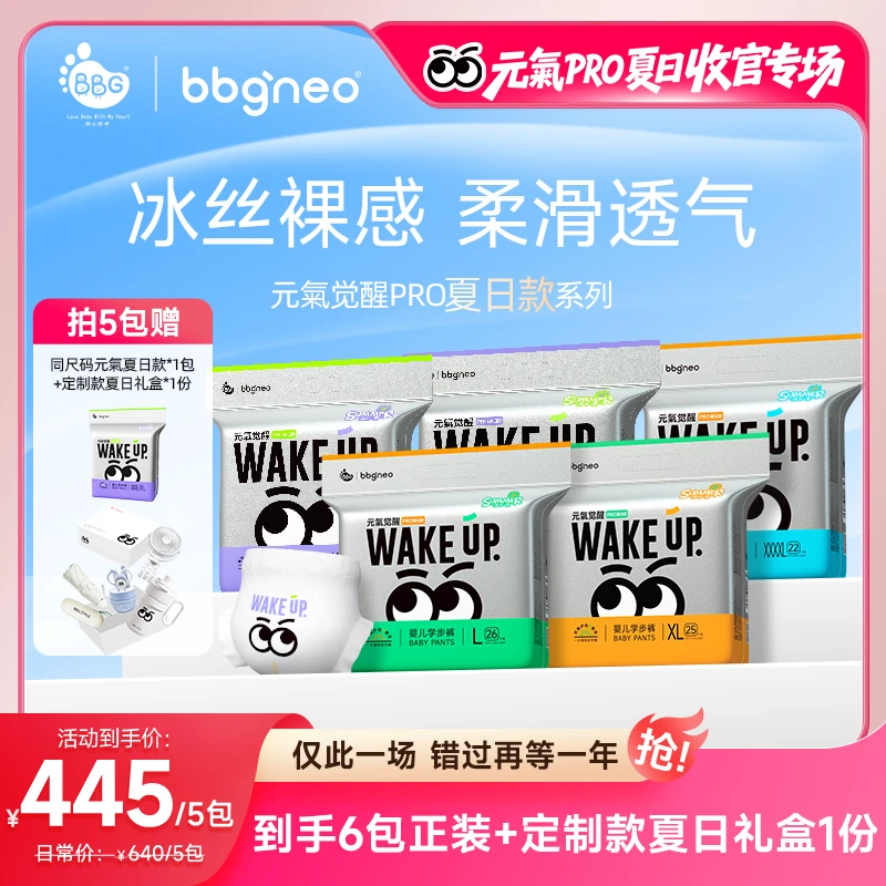 【到手6包正装+夏日礼盒】BBG元氣夏日款婴儿冰丝裸感纸尿裤/拉拉裤