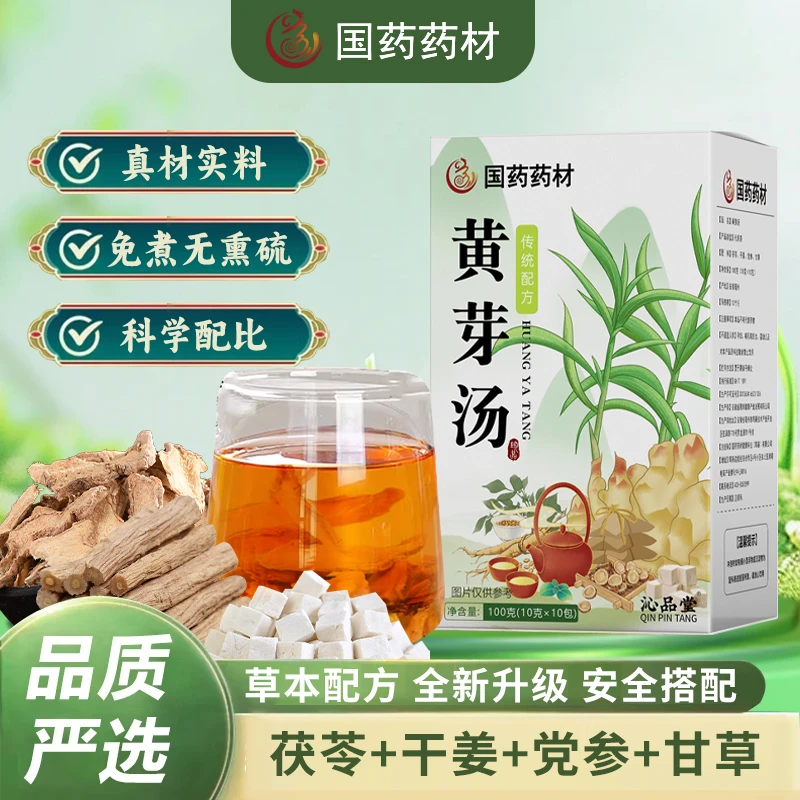 【品牌甄选】黄芽汤代茶茯苓党参干姜甘草夏日正品组合管理必备茶饮