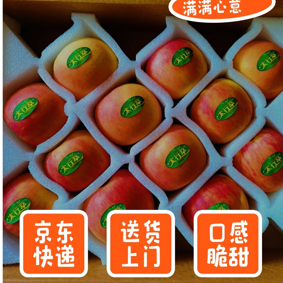 太行山种植秦脆品种苹果京东快递中秋送礼佳品现摘现发脆香甜