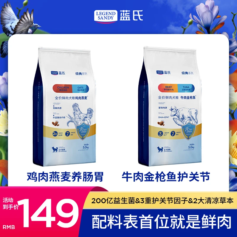 【蓝氏狗粮经典升级】蓝氏鲜牛肉金枪鱼鸡肉燕麦大包装营养均衡通用